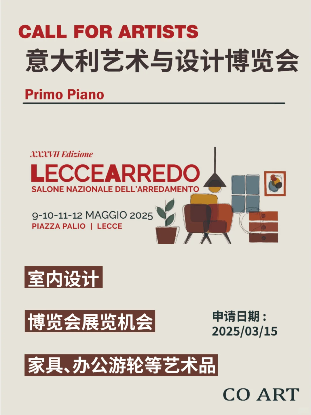意大利全国艺术与设计博览会正在征集
