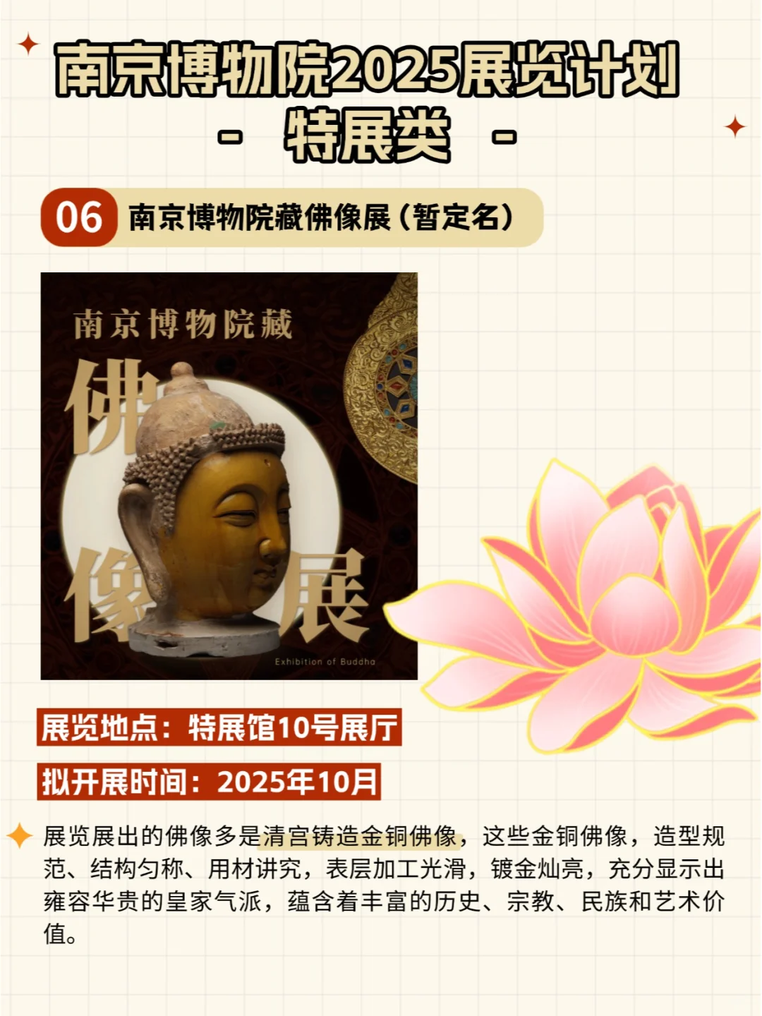 南京新展｜南京博物院2025展览计划来了！