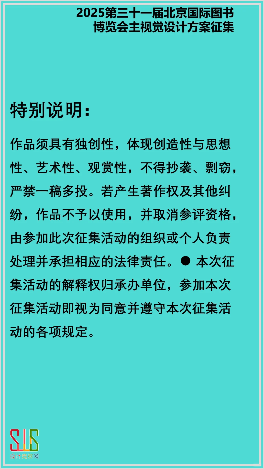 【图文版】北京国际图书博览会主视觉设计