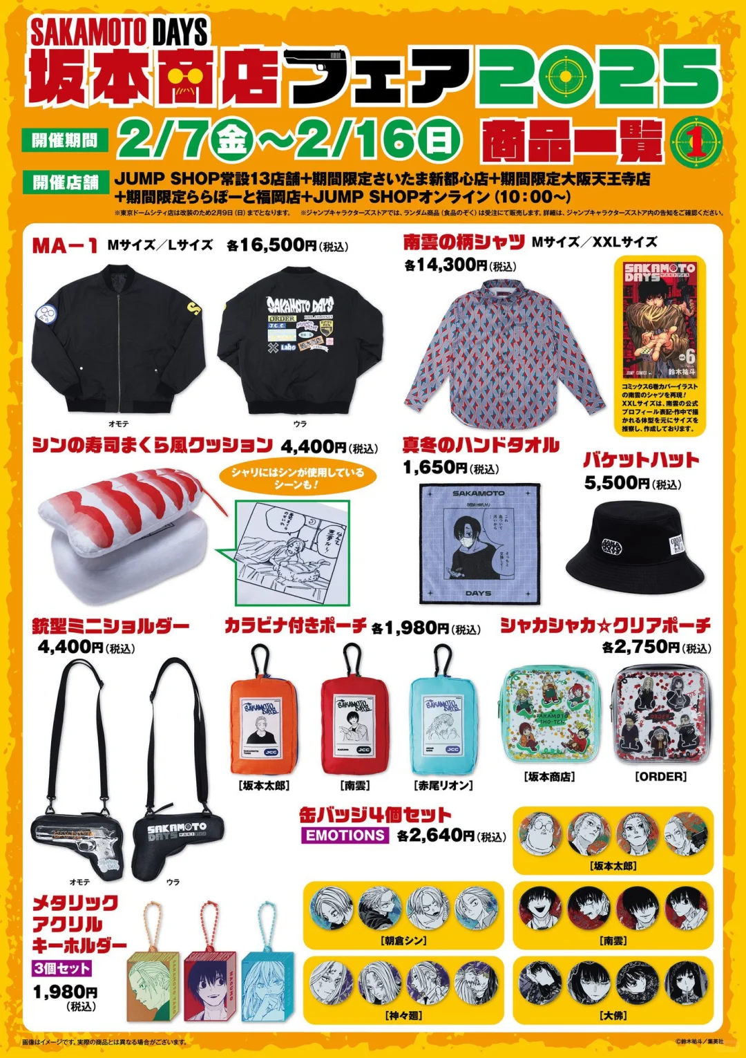 坂本日常｜博览会新品预告