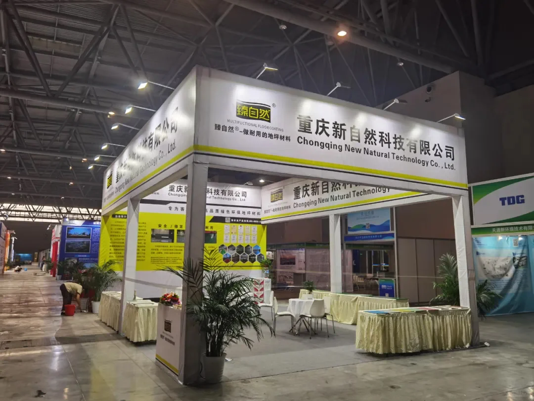 重庆地坪展会