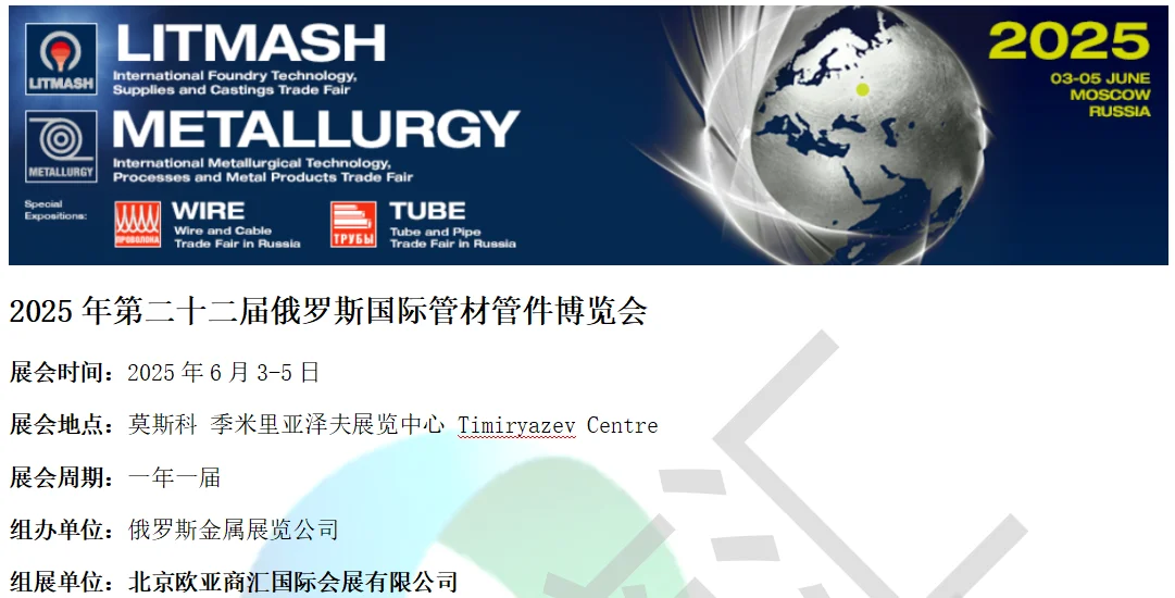 2025年第二十二届俄罗斯国际管材管件博览会