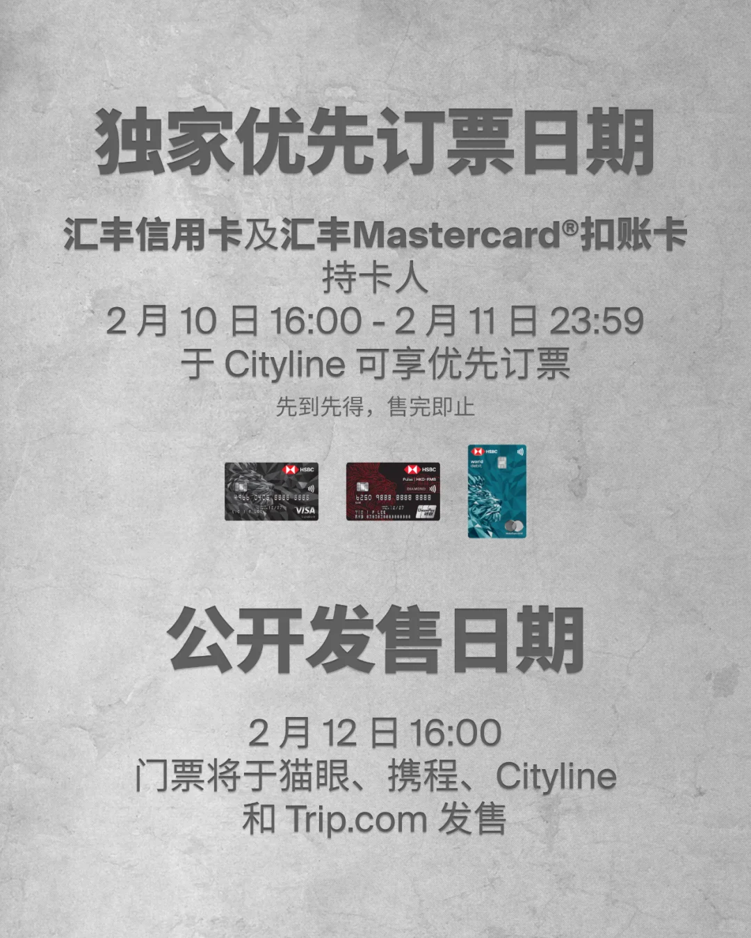 ComplexCon Hong Kong 售票日期公开?