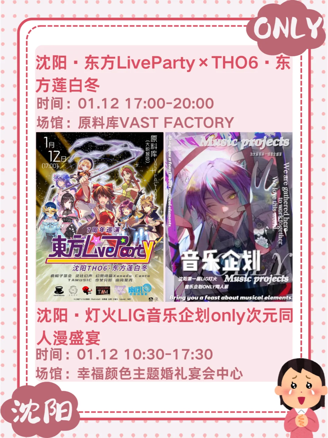 1-2月沈阳寒假漫展only同人展来啦!