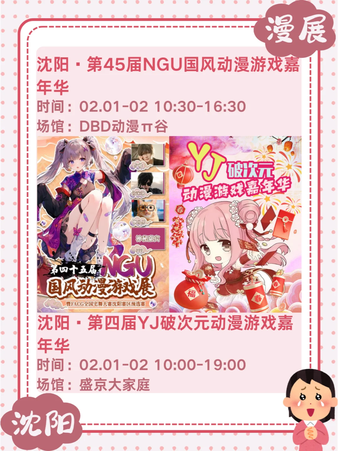 1-2月沈阳寒假漫展only同人展来啦!