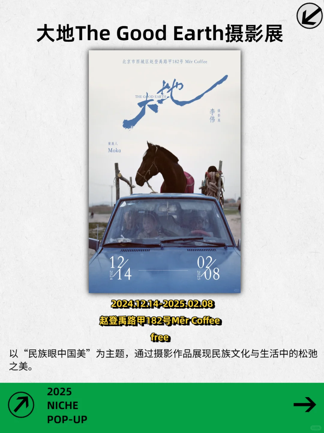 北京1.24-1.26|?个年前小众活动等你来?️