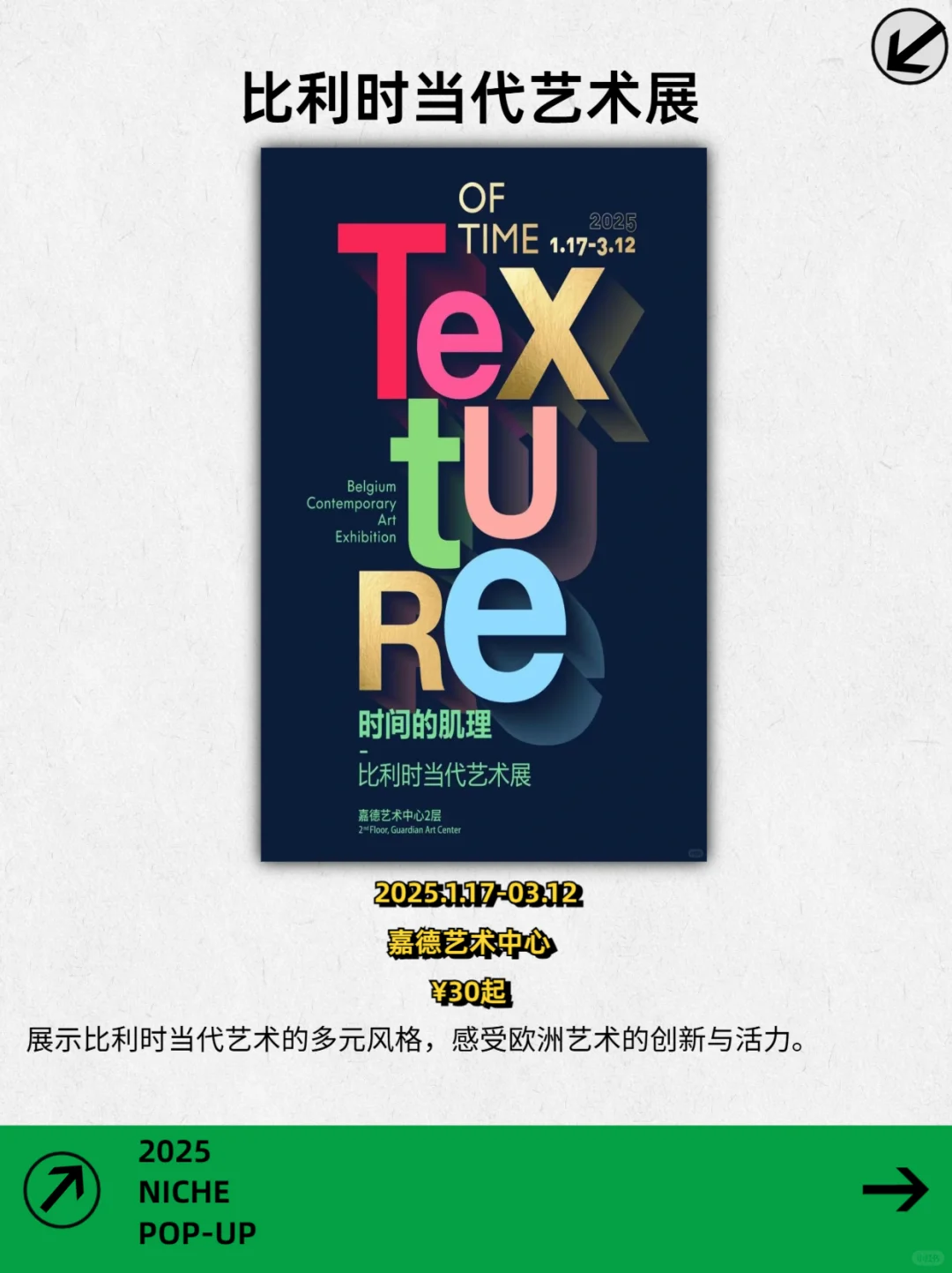 北京1.24-1.26|?个年前小众活动等你来?️