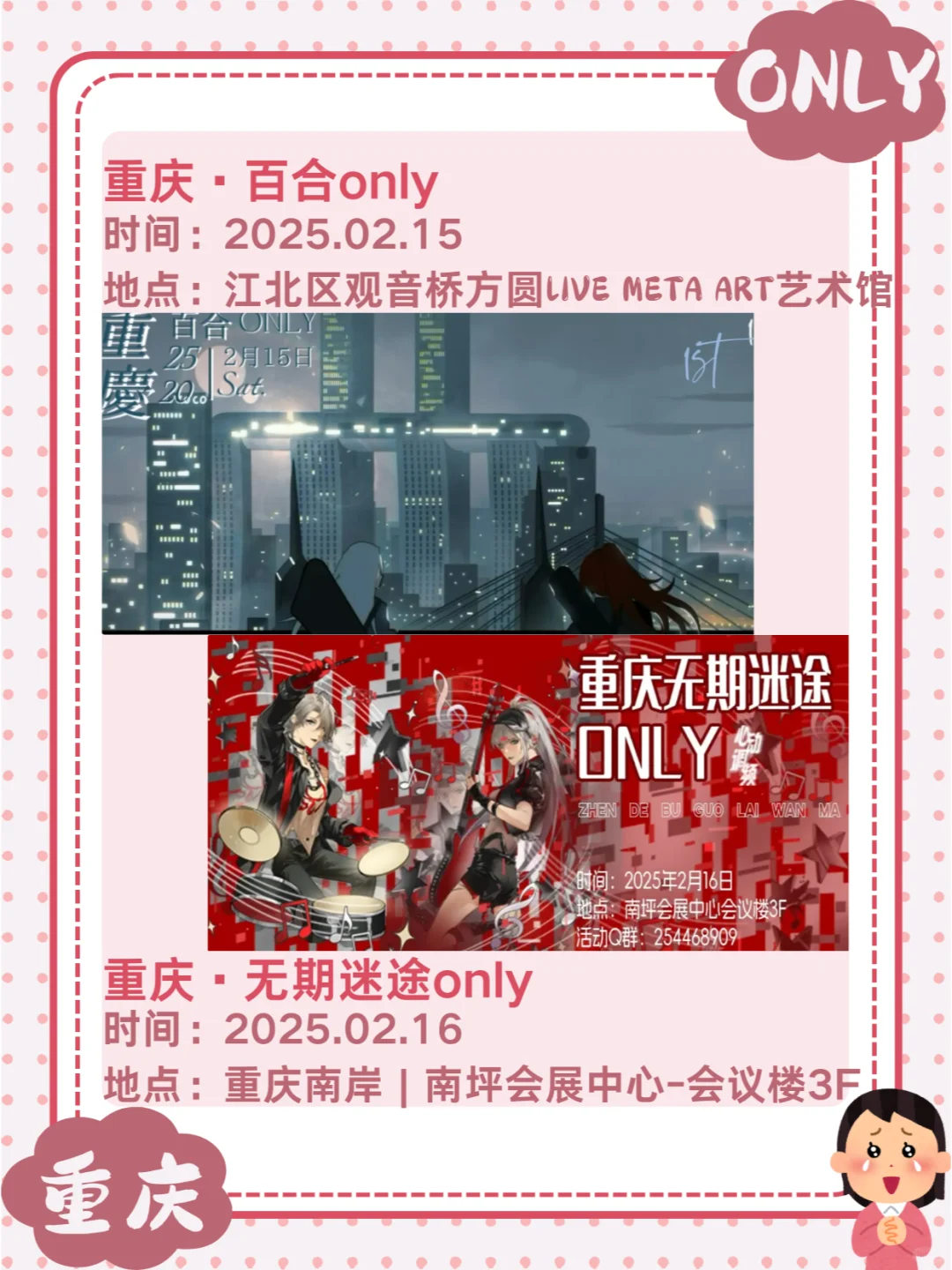 1-2月重庆寒假only来啦~