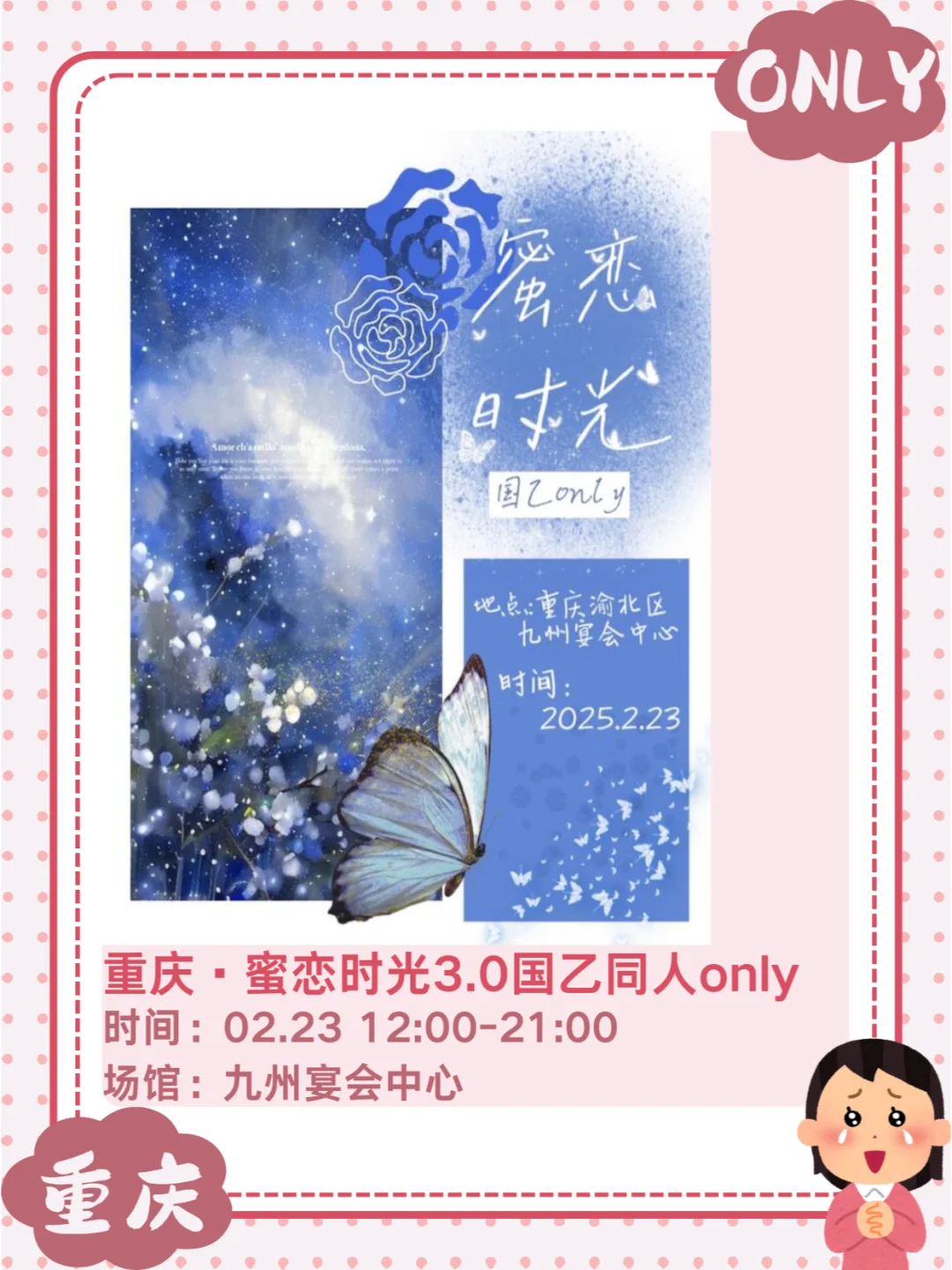 1-2月重庆寒假only来啦~