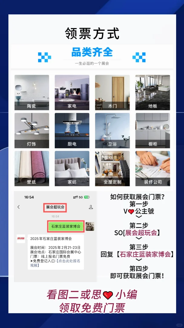 2025年石家庄蓝装家博会附免费门票+交通