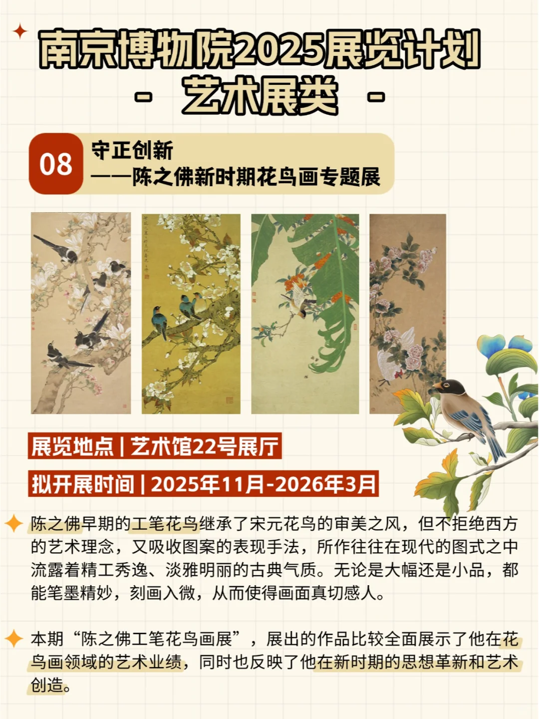南京新展｜南京博物院2025展览计划来了！
