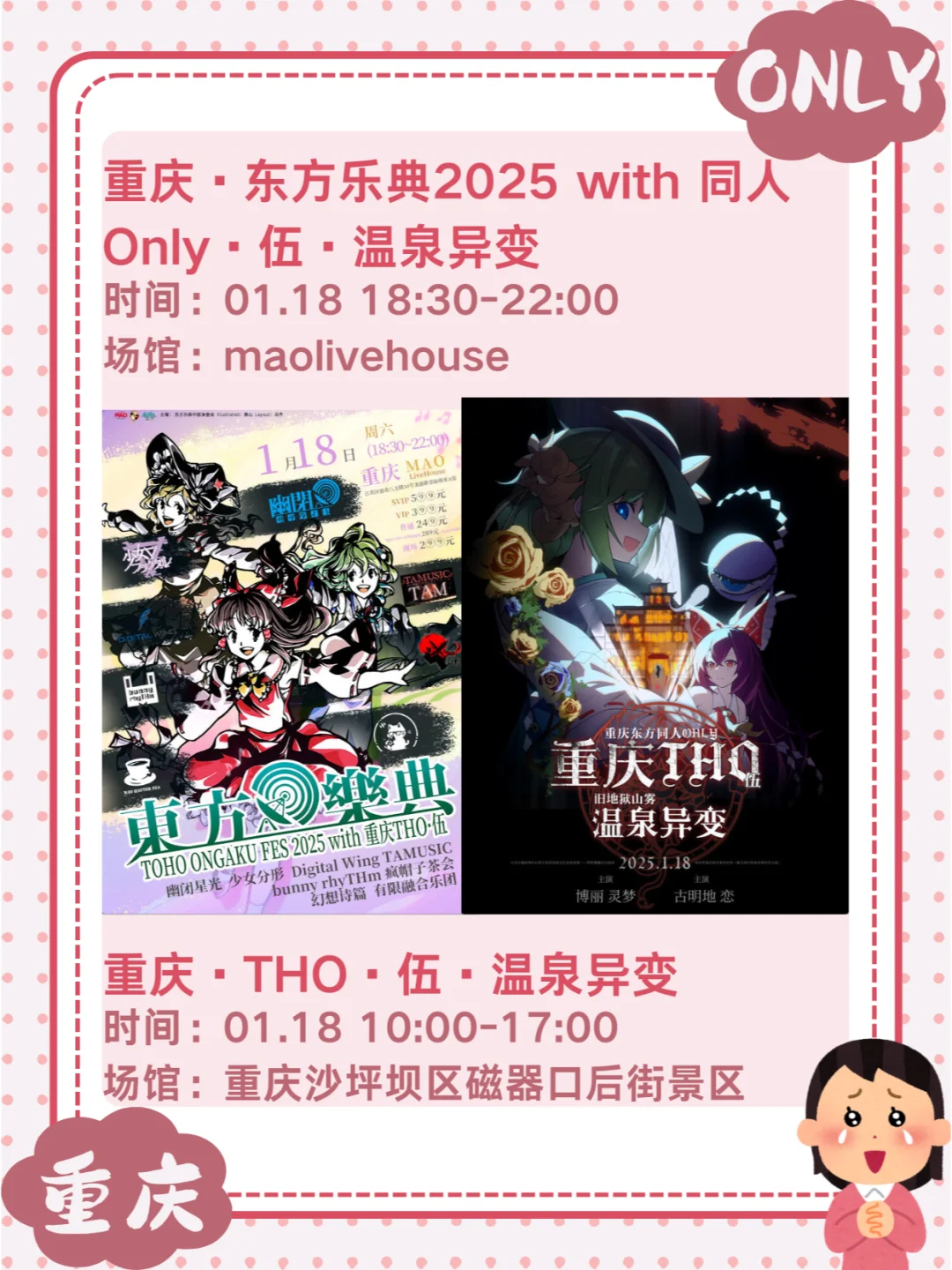 1-2月重庆寒假only来啦~