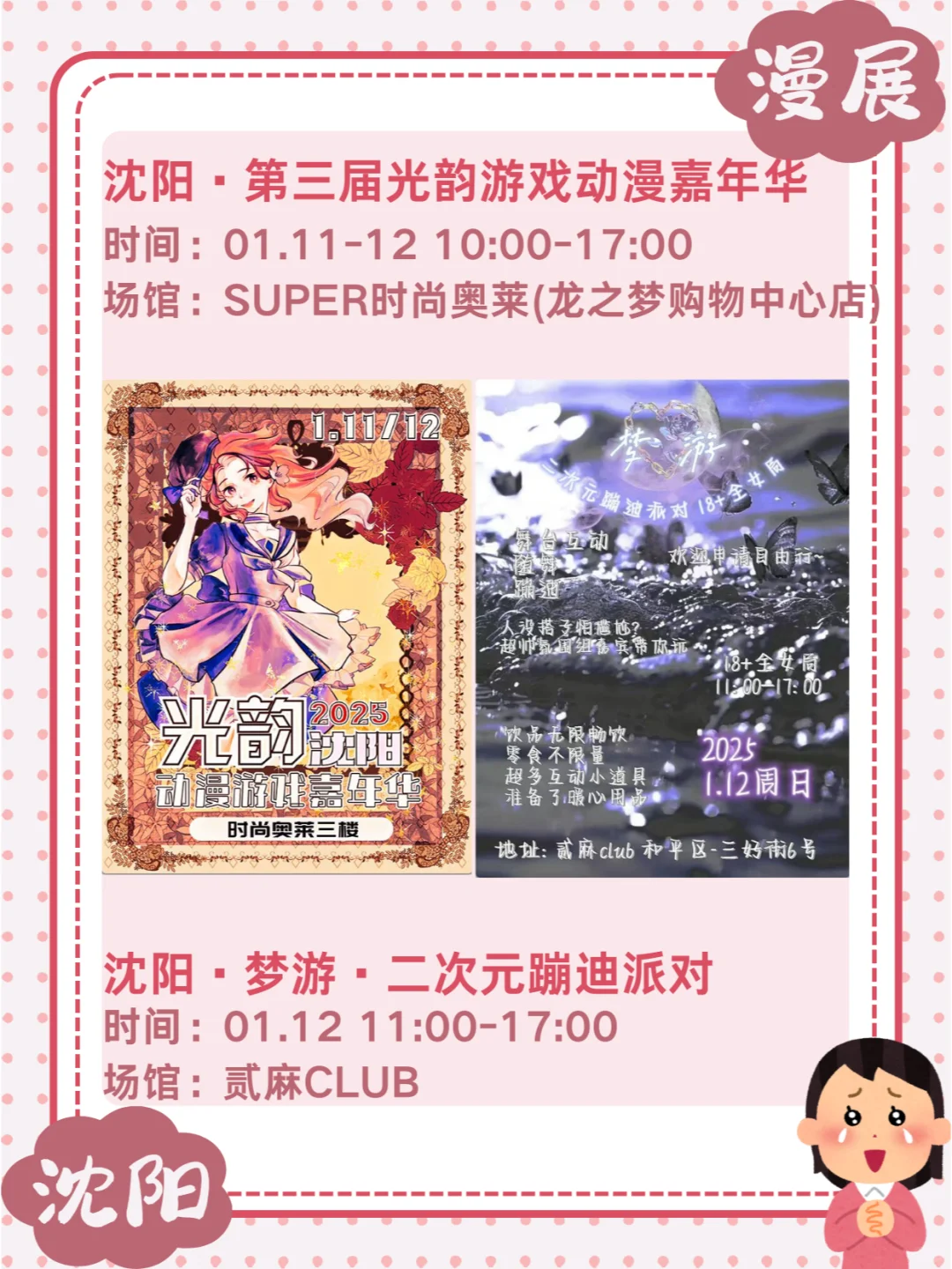 1-2月沈阳寒假漫展only同人展来啦!