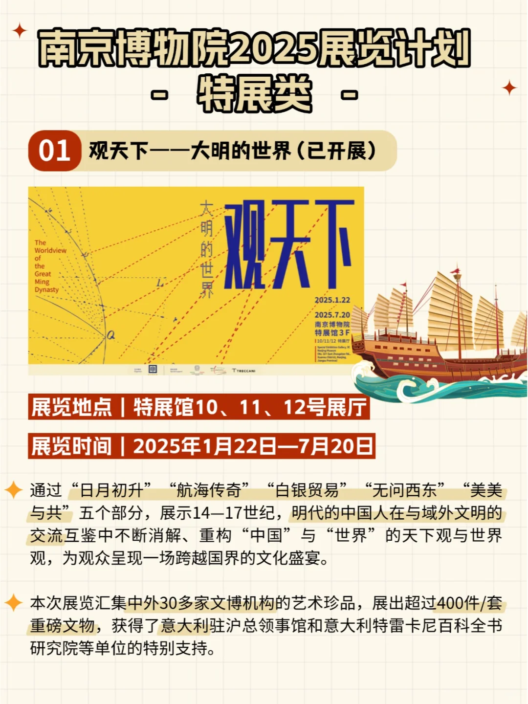 南京新展｜南京博物院2025展览计划来了！