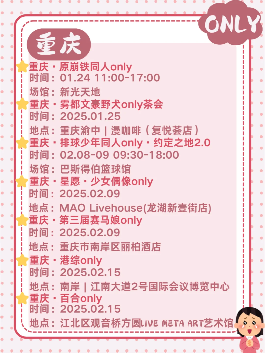 1-2月重庆寒假only来啦~