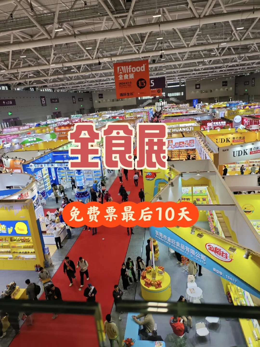深圳全食展免费送门票最后10天……