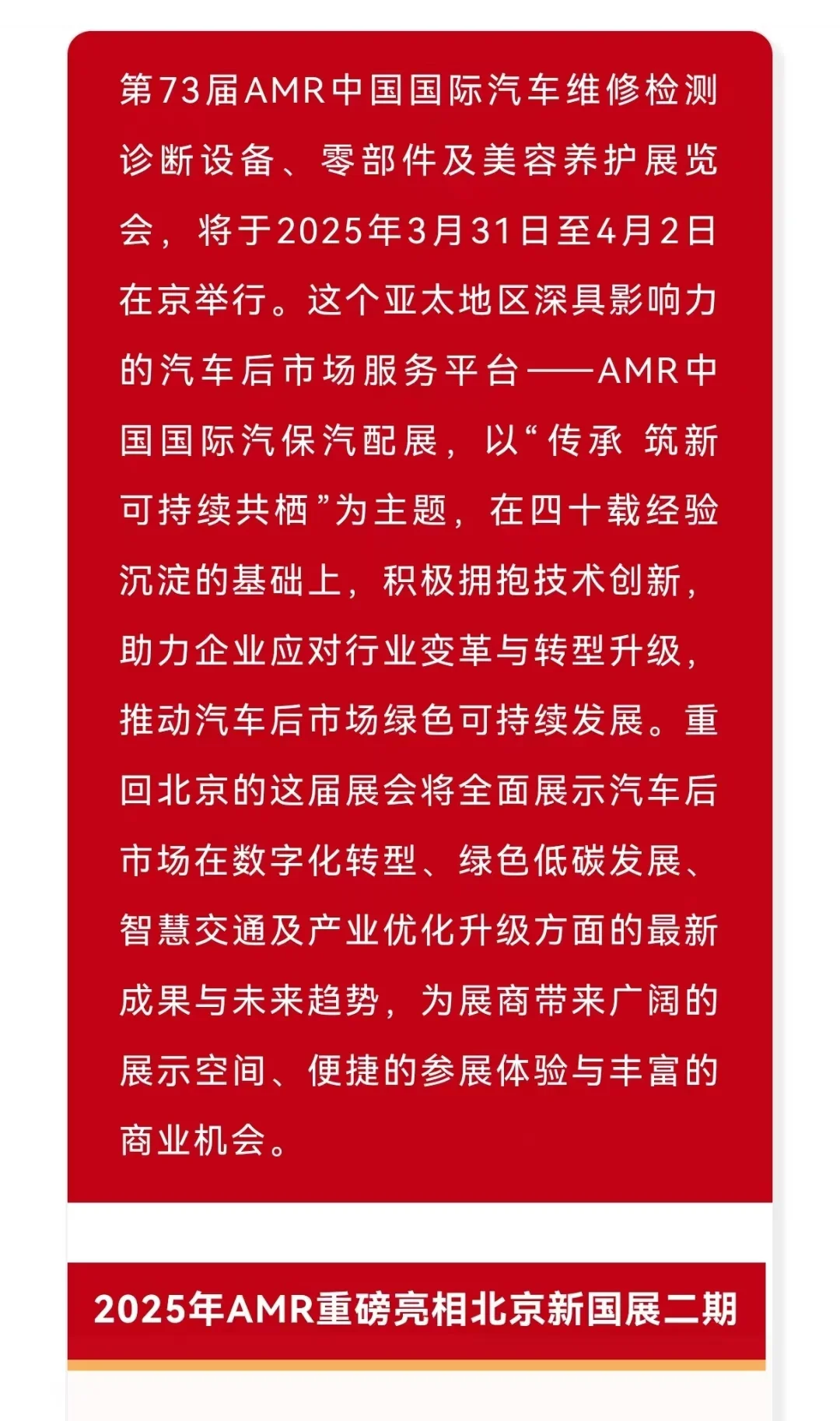 AMR汽车专业维修养护设备展览会