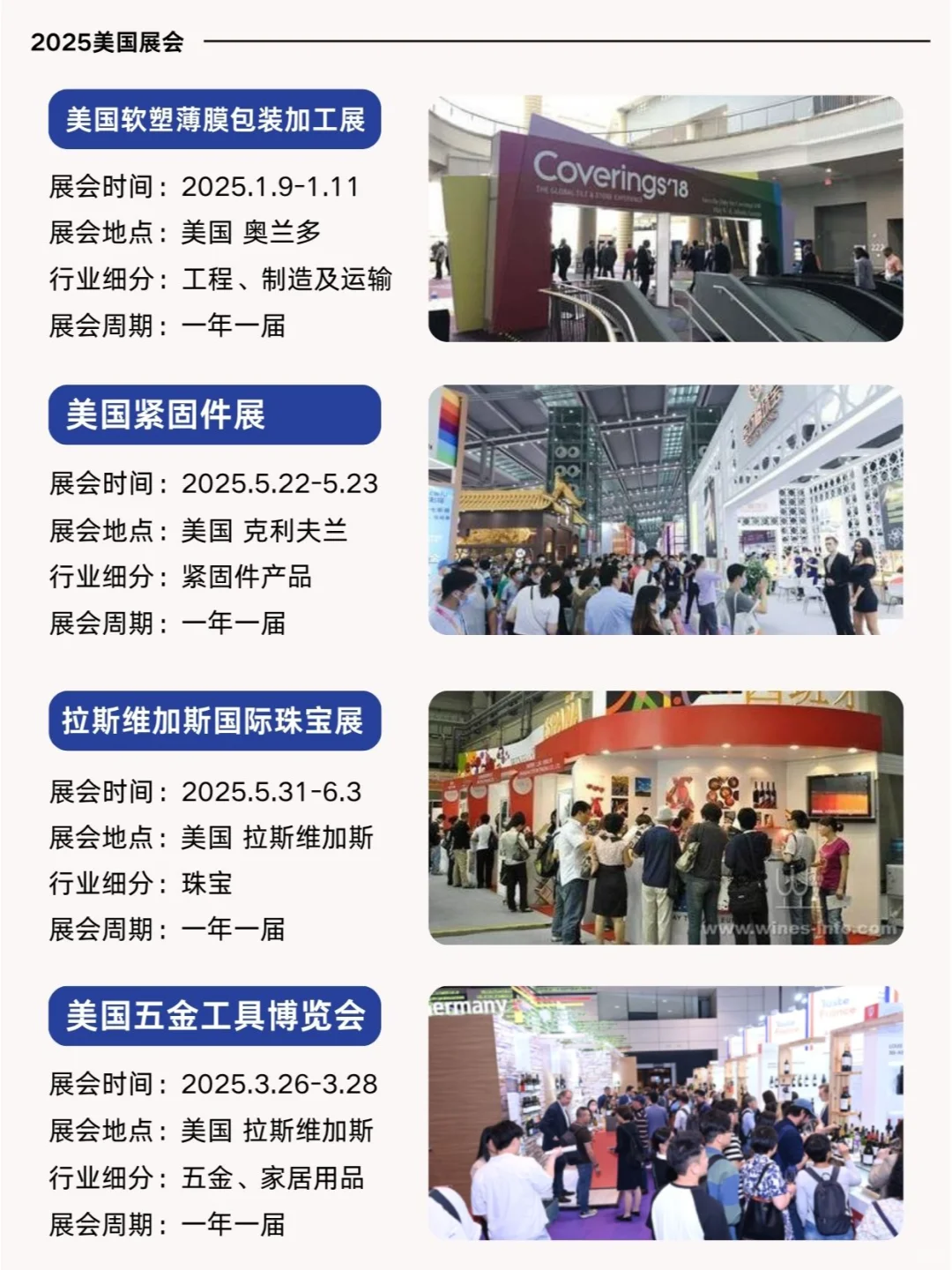 ??美国展会2025热门合集分享?