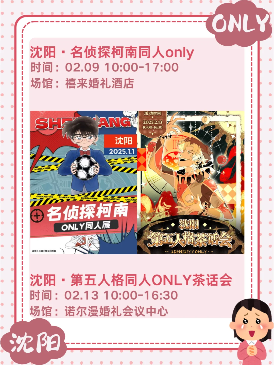 1-2月沈阳寒假漫展only同人展来啦!