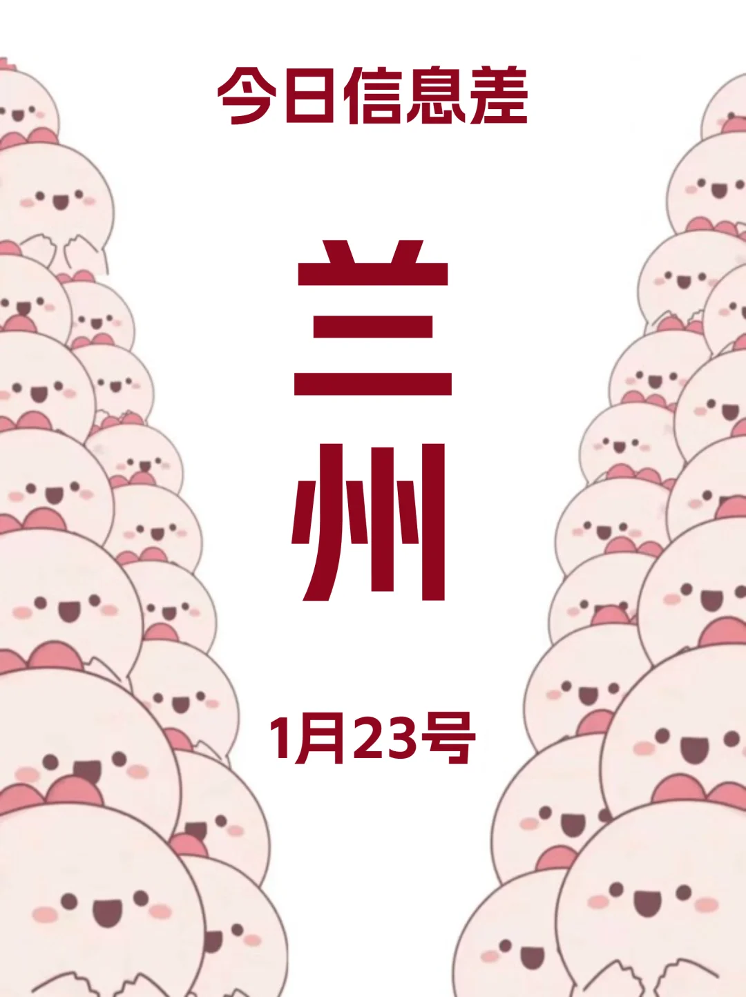 大数据把我推给兰州的家人们！