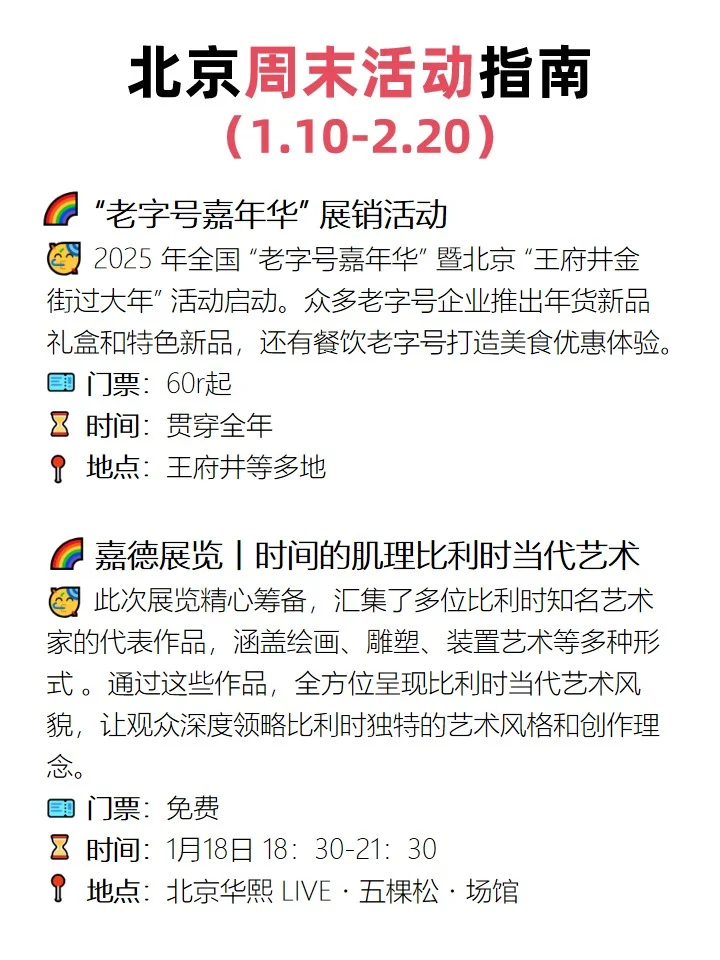 北京周周活动新，等你来享不收费！??