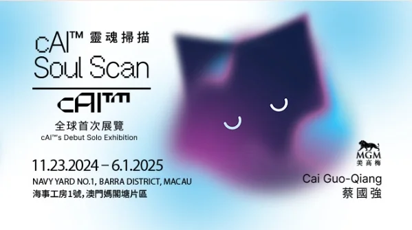 ?展览 |澳门01月展览合集