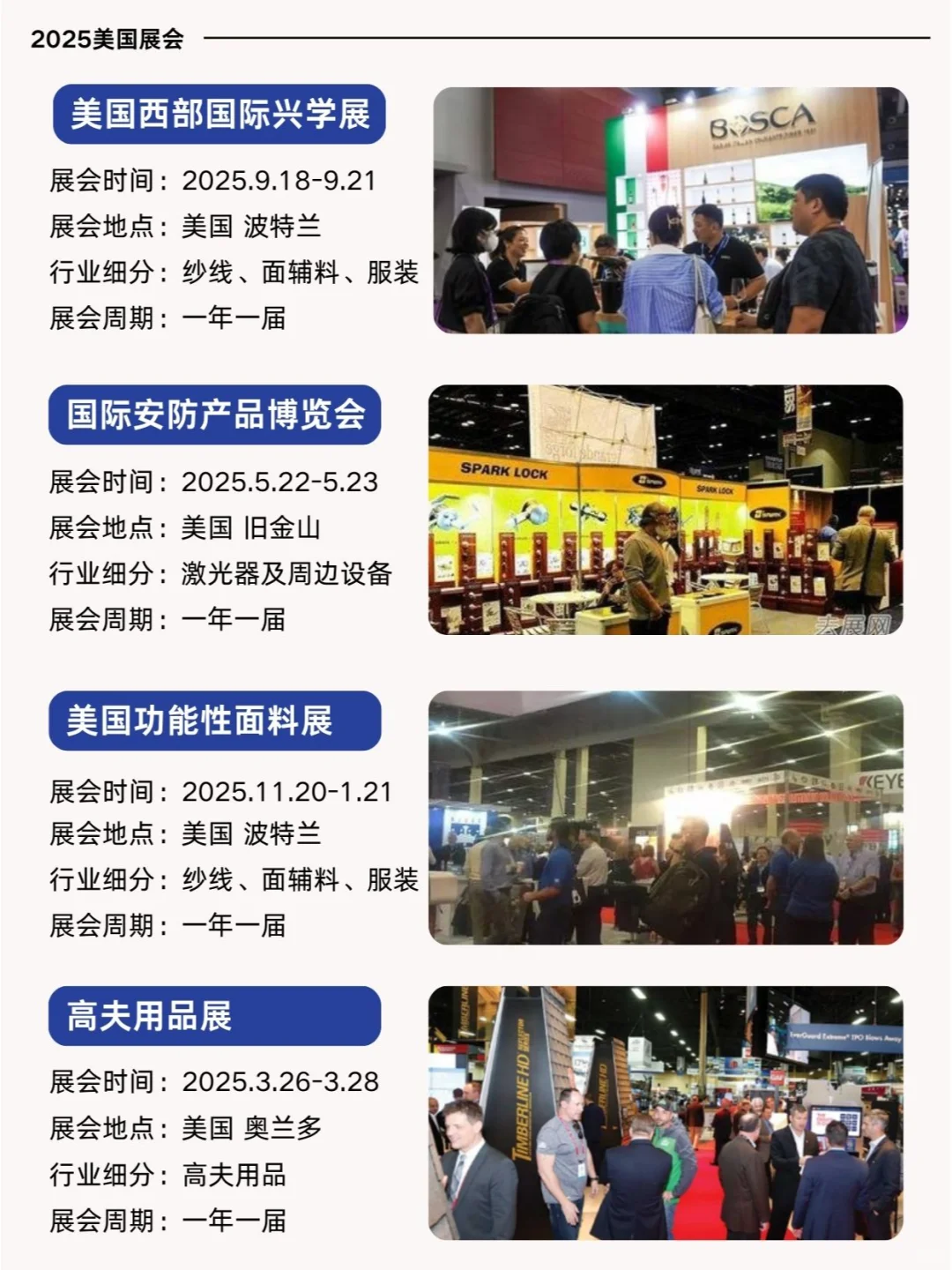 ??美国展会2025热门合集分享?