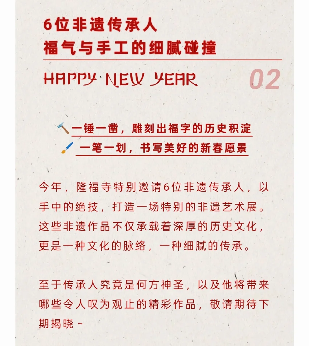 隆福寺新春艺术节来喽~活动好多别错过啦