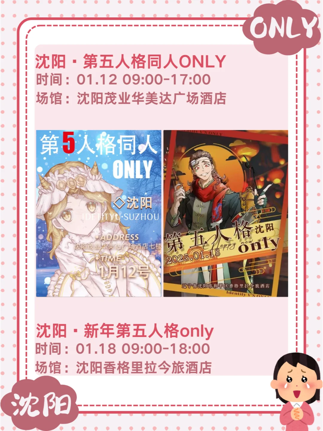 1-2月沈阳寒假漫展only同人展来啦!