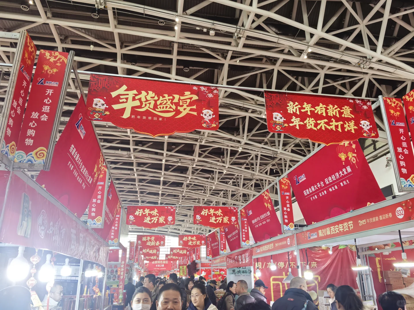 年前赶集玩｜西安国际会展中心年货节