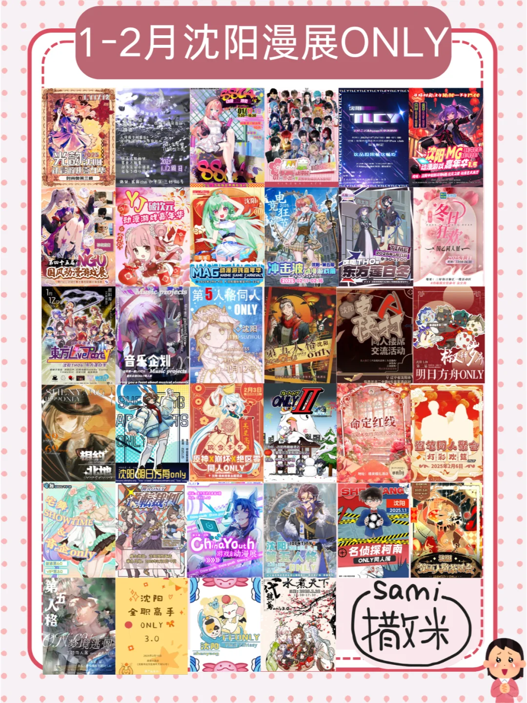1-2月沈阳寒假漫展only同人展来啦!