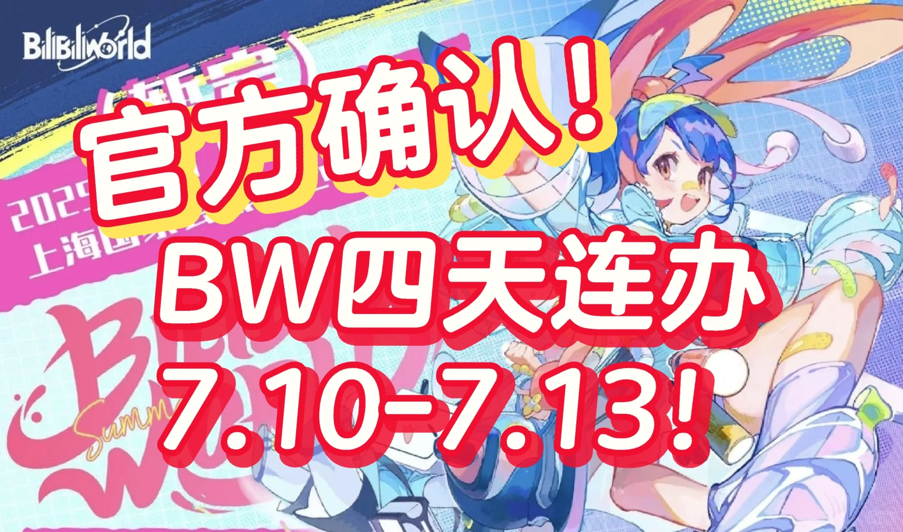 官方消息！BW四天时间实锤！