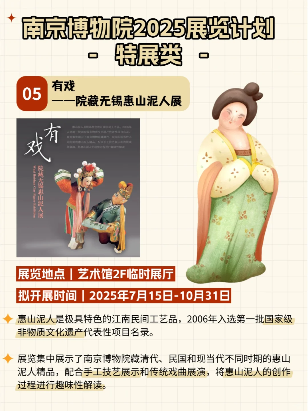 南京新展｜南京博物院2025展览计划来了！
