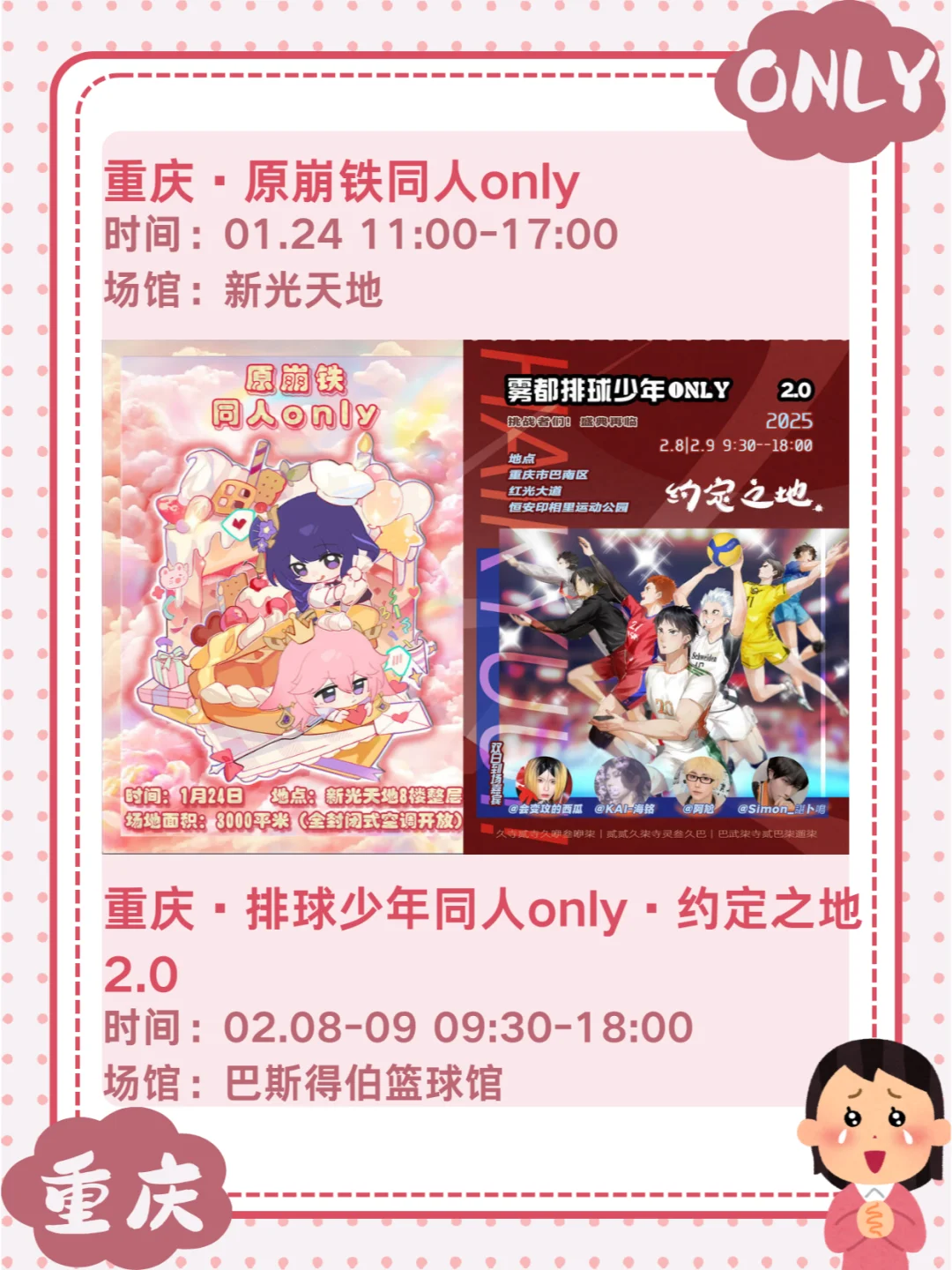 1-2月重庆寒假only来啦~