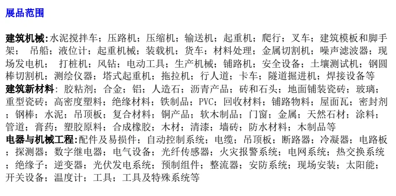 2025年沙特国际建材展Saudi projects