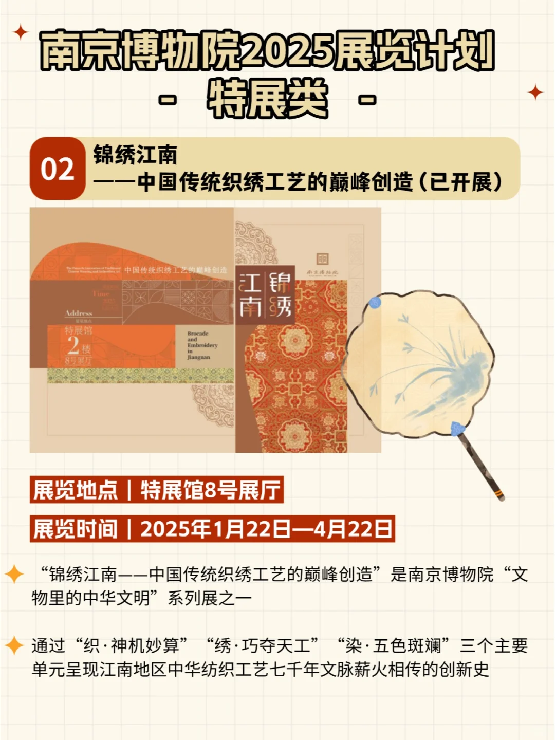 南京新展｜南京博物院2025展览计划来了！