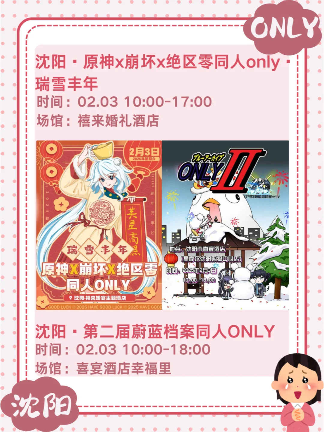 1-2月沈阳寒假漫展only同人展来啦!
