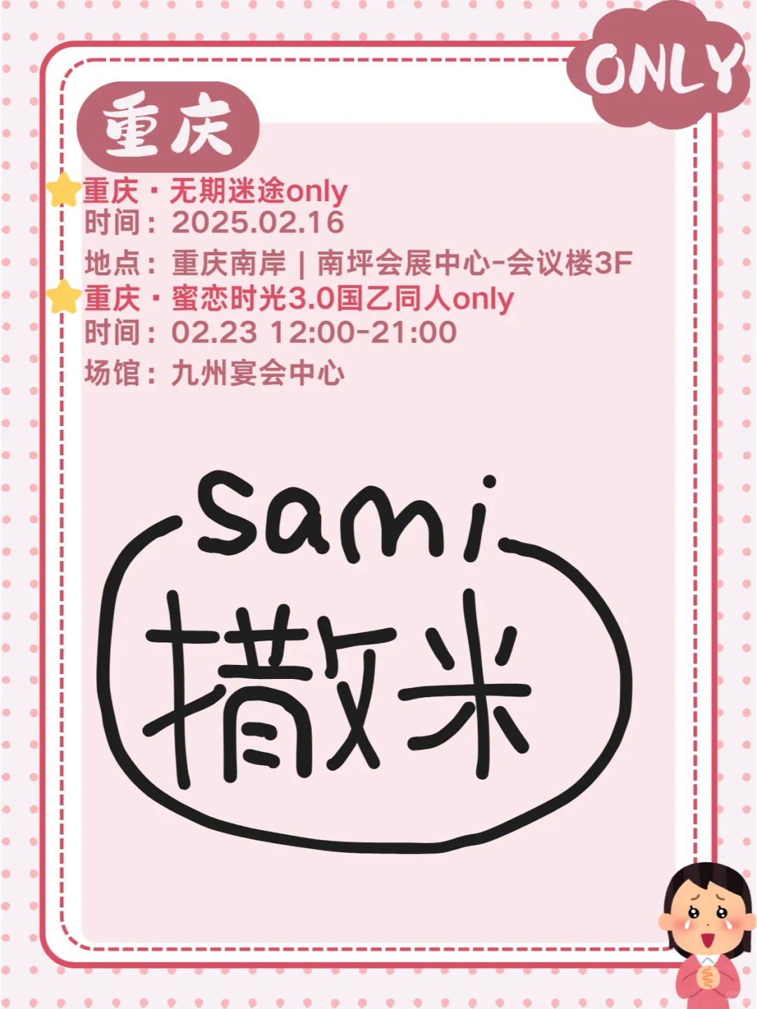 1-2月重庆寒假only来啦~