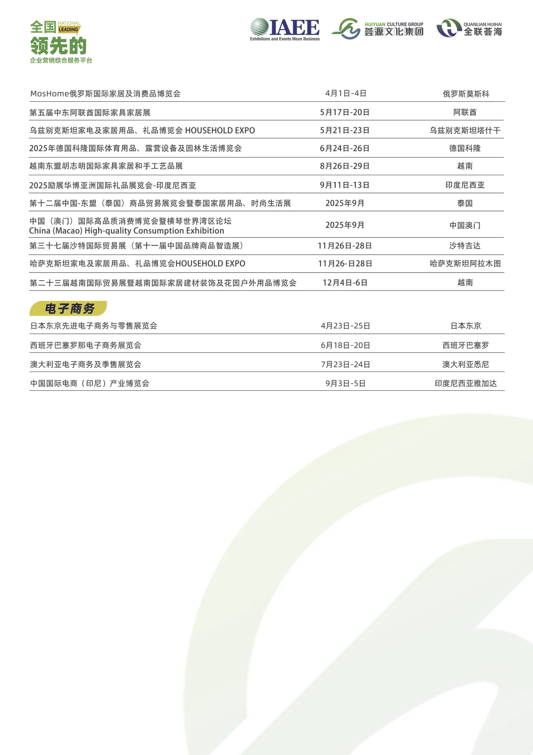 2025最新国内外展会安排