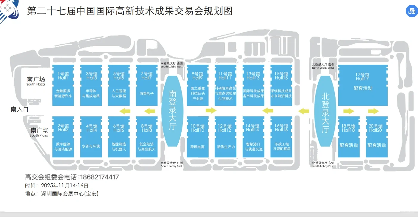 中国国际高新技术成果交易会