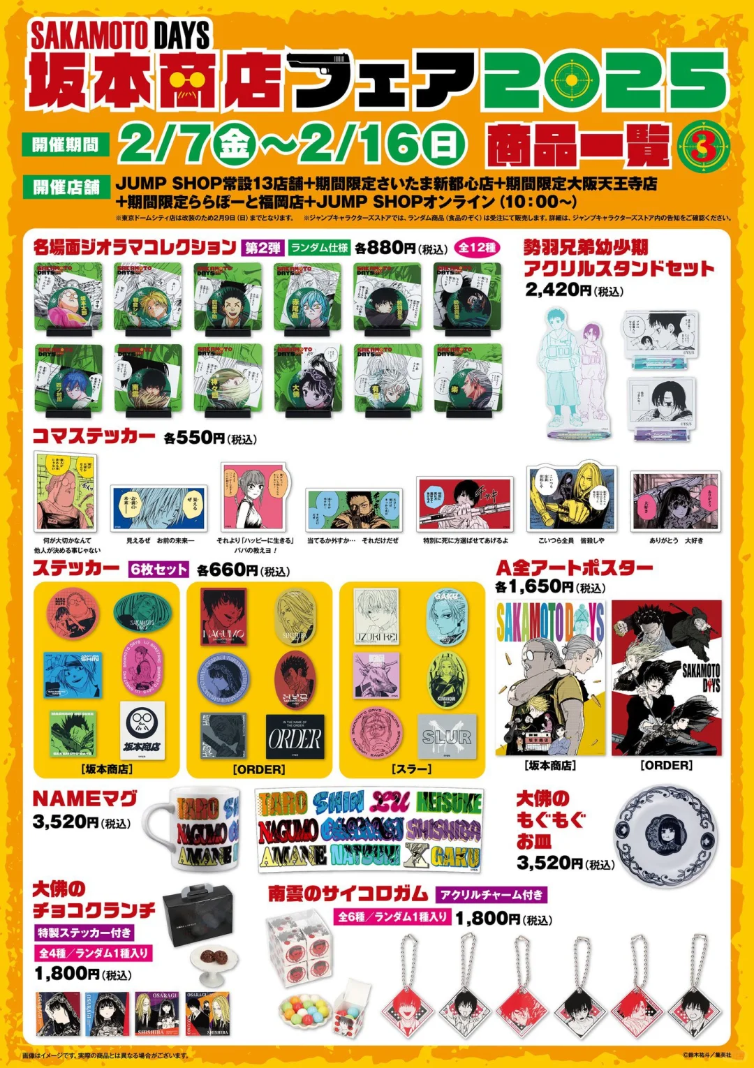 坂本日常｜博览会新品预告