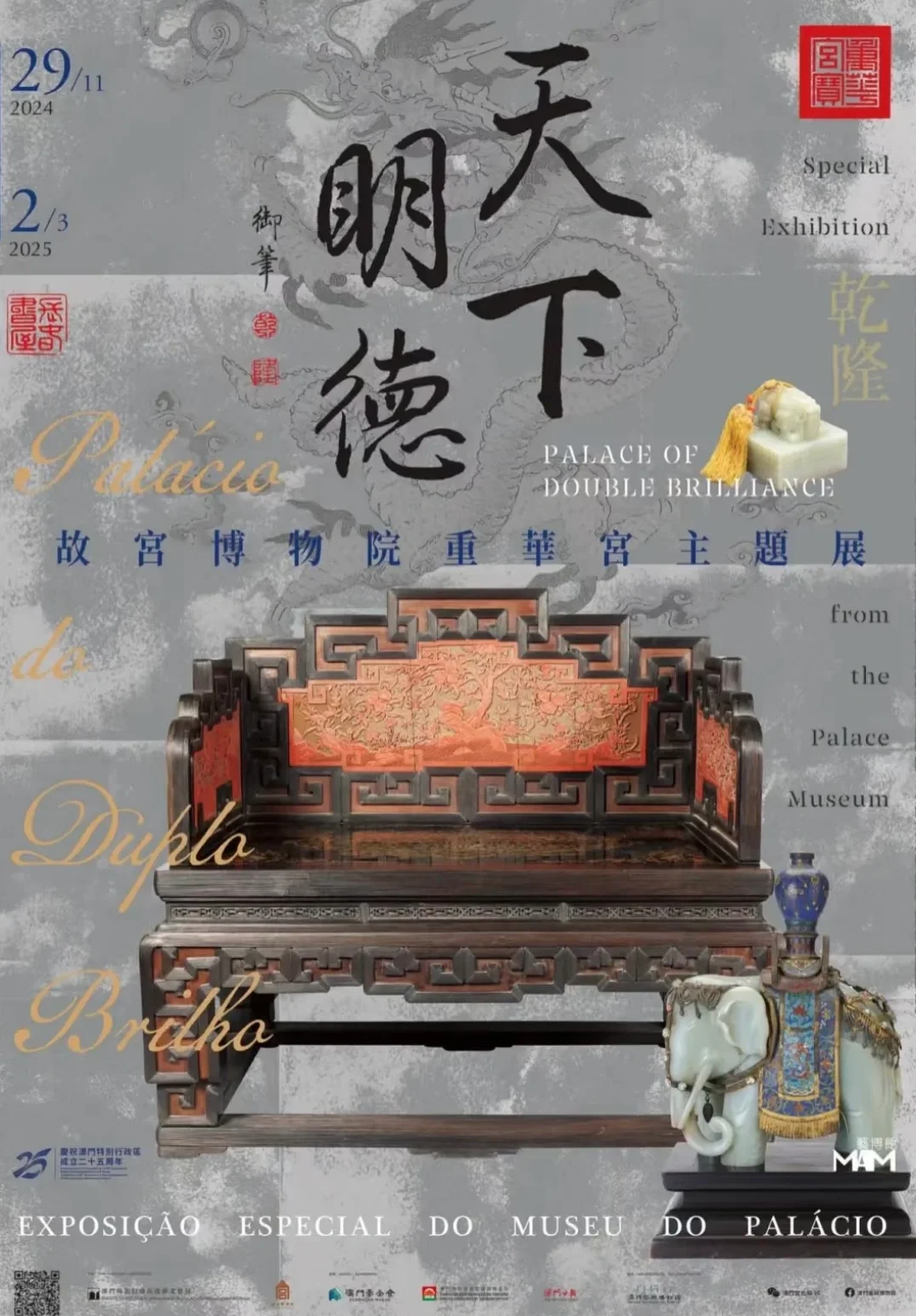 ?展览 |澳门01月展览合集