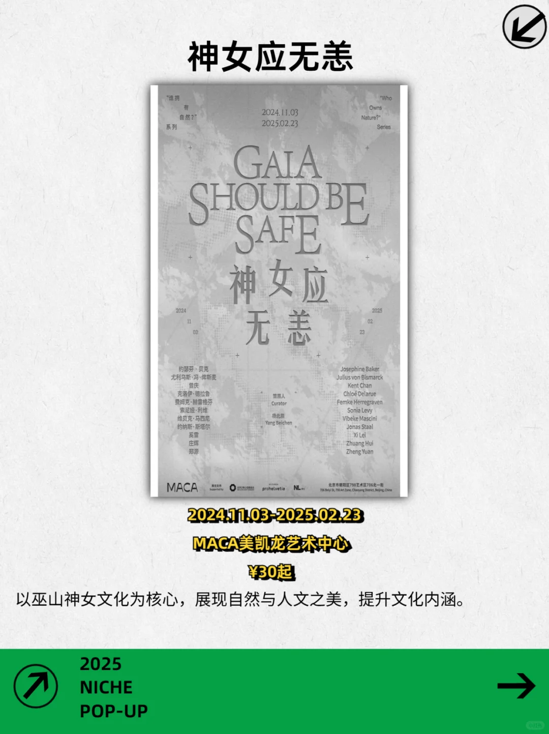 北京1.24-1.26|?个年前小众活动等你来?️