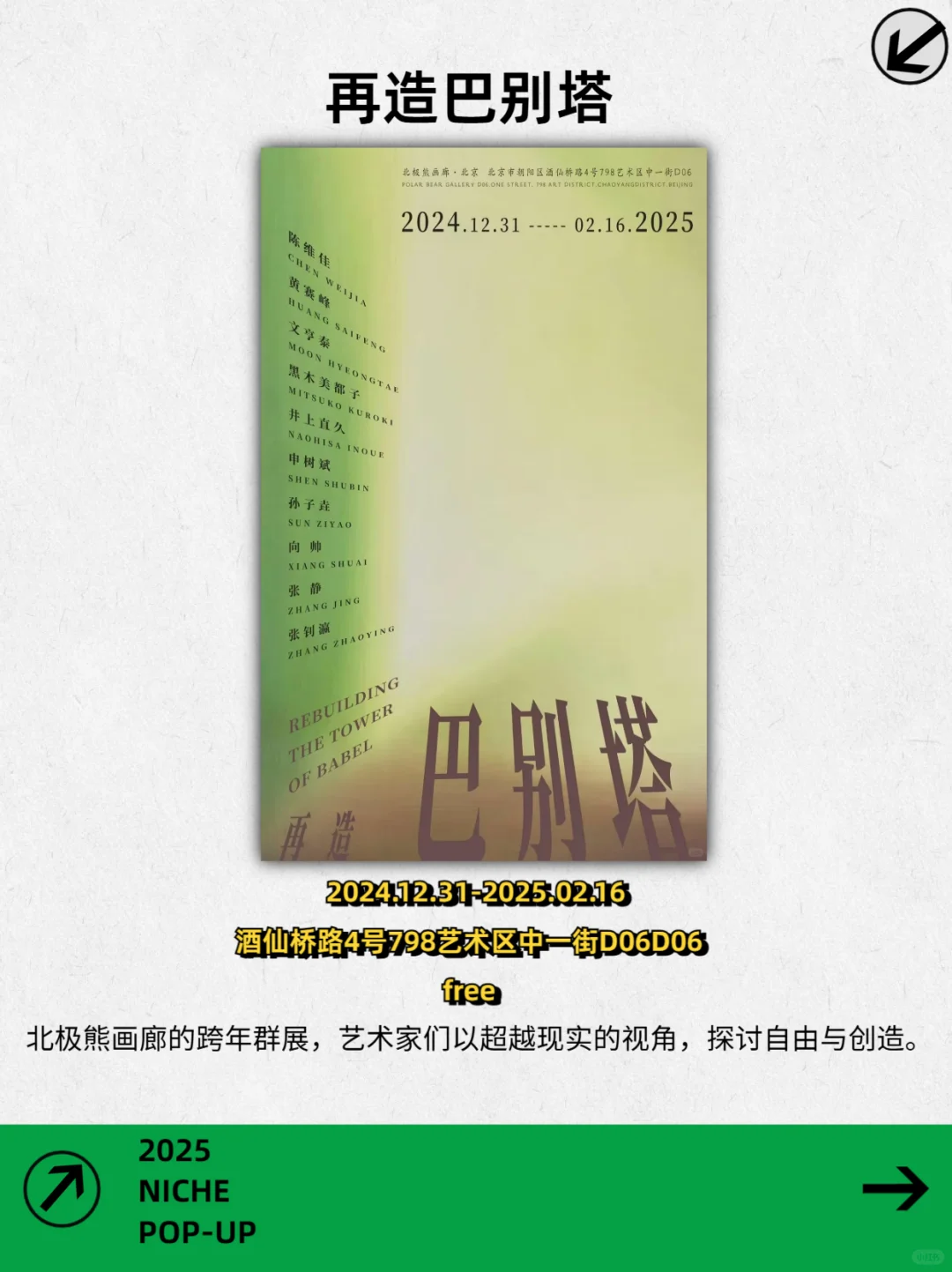 北京1.24-1.26|?个年前小众活动等你来?️