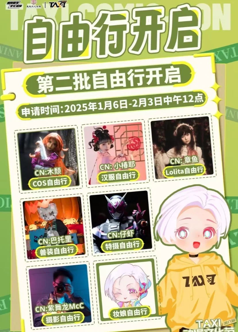 第六届Taxi自由行来啦！?了谢谢大家