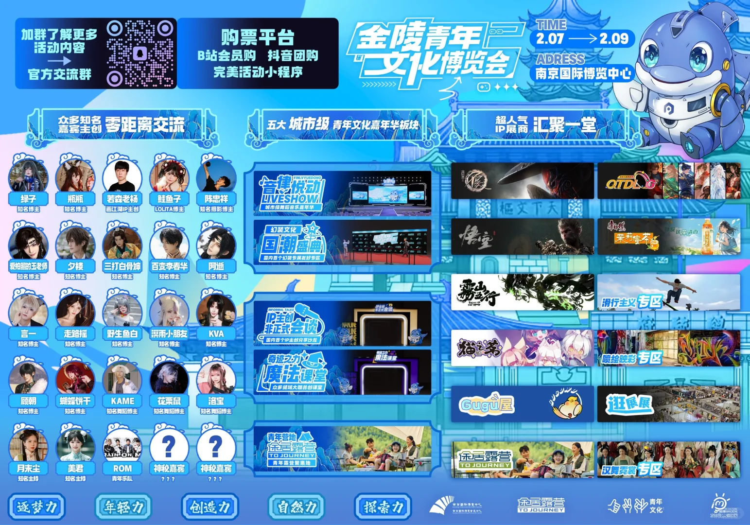 【金陵青年文化博览会】特殊联动活动