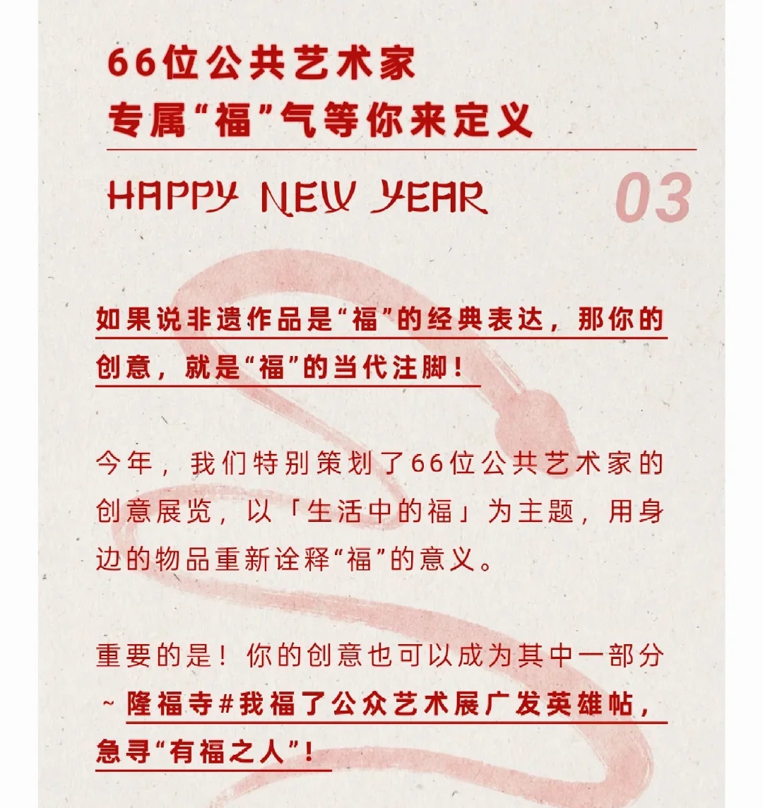 隆福寺新春艺术节来喽~活动好多别错过啦