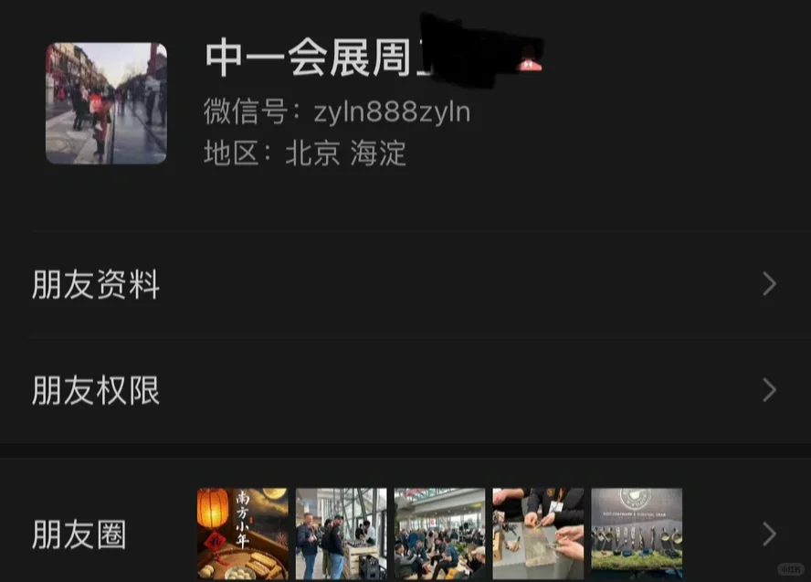 无赖中一（北京）国际商务会展有限公司都避雷