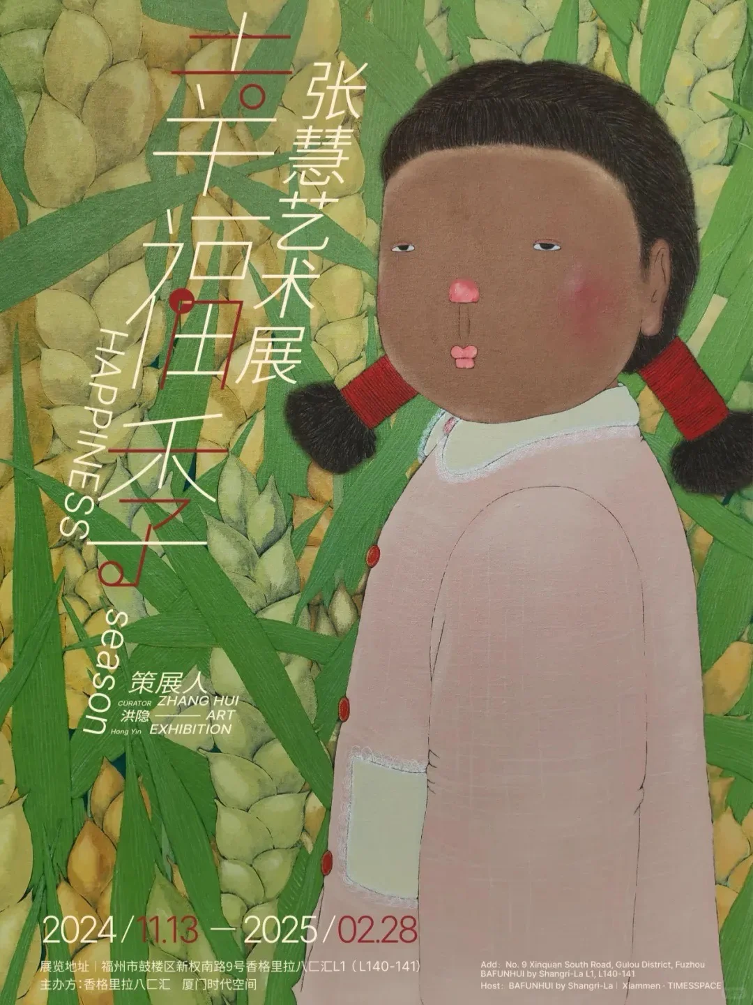 整波大的｜福州1～2?️看展攻略，看这篇