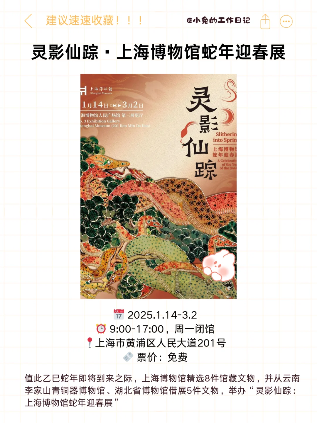 上海1月看展攻略｜粗发！去看展噜?